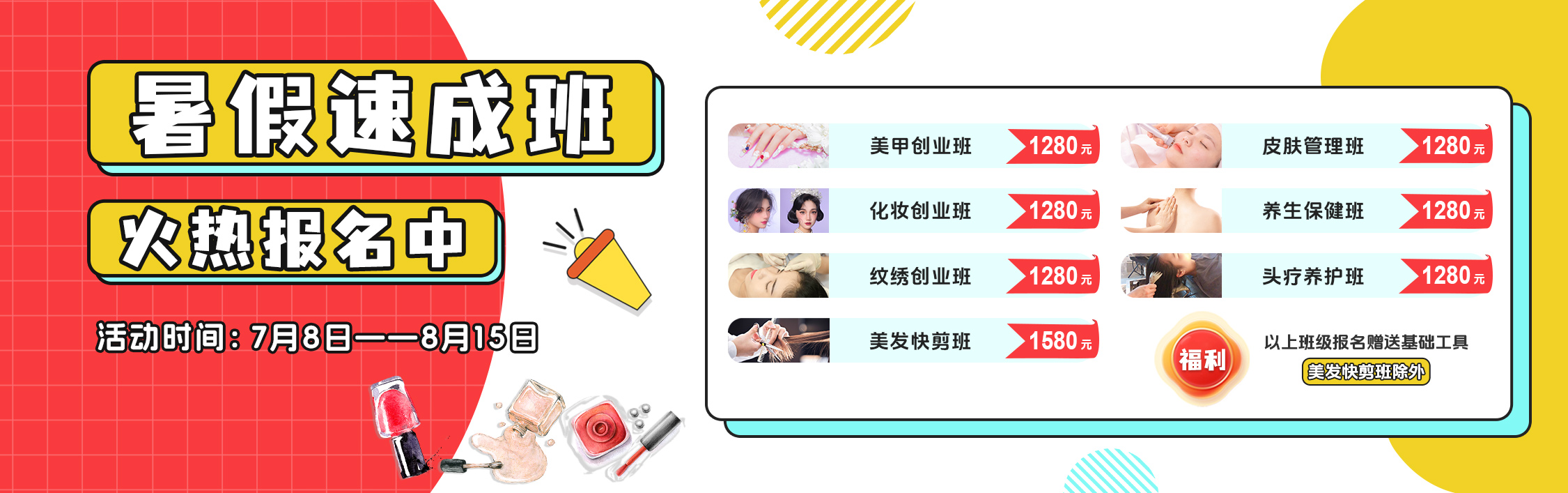 暑期速成班學(xué)費(fèi)特惠，南寧美容美發(fā)化妝美甲學(xué)校