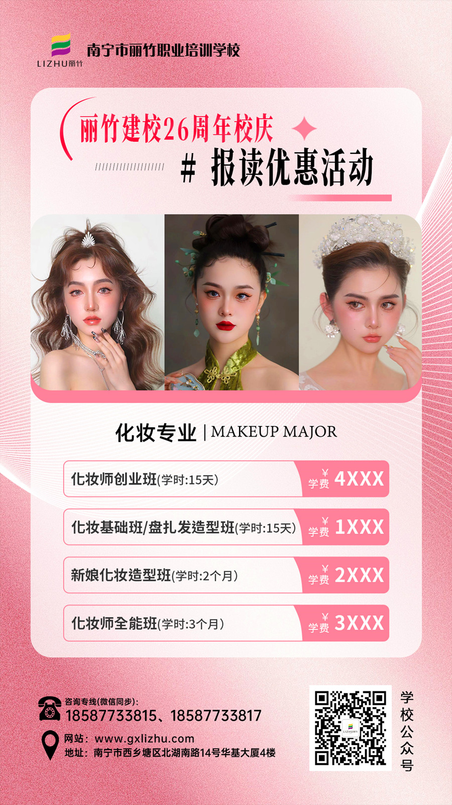 1730169530490907.jpg 化妝-26周年報讀活動(dòng).jpg